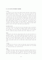 탁구 레포트 7페이지