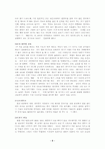 탁구 레포트 8페이지