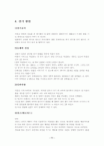 탁구 레포트 11페이지