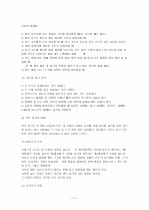 테니스 레포트 11페이지