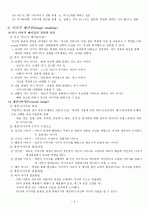 인터넷강의) 이미지관리와 커뮤니케이션 기말정리자료 3페이지