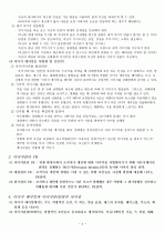 인터넷강의) 이미지관리와 커뮤니케이션 기말정리자료 4페이지