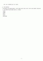 인터넷강의) 이미지관리와 커뮤니케이션 기말정리자료 5페이지