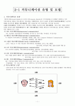 인터넷강의) 이미지관리와 커뮤니케이션 기말정리자료 7페이지