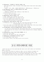 인터넷강의) 이미지관리와 커뮤니케이션 기말정리자료 8페이지