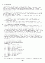인터넷강의) 이미지관리와 커뮤니케이션 기말정리자료 9페이지