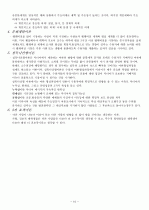 인터넷강의) 이미지관리와 커뮤니케이션 기말정리자료 10페이지