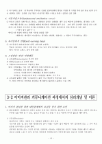 인터넷강의) 이미지관리와 커뮤니케이션 기말정리자료 13페이지