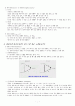 인터넷강의) 이미지관리와 커뮤니케이션 기말정리자료 14페이지