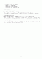 인터넷강의) 이미지관리와 커뮤니케이션 기말정리자료 15페이지