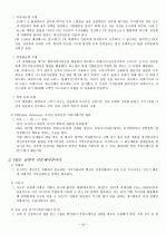 인터넷강의) 이미지관리와 커뮤니케이션 기말정리자료 18페이지