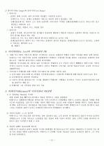 인터넷강의) 이미지관리와 커뮤니케이션 기말정리자료 21페이지