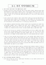 인터넷강의) 이미지관리와 커뮤니케이션 기말정리자료 24페이지
