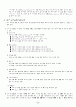 인터넷강의) 이미지관리와 커뮤니케이션 기말정리자료 25페이지