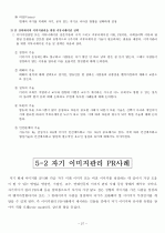 인터넷강의) 이미지관리와 커뮤니케이션 기말정리자료 27페이지