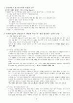 인터넷강의) 이미지관리와 커뮤니케이션 기말정리자료 28페이지