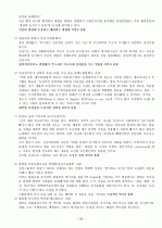 인터넷강의) 이미지관리와 커뮤니케이션 기말정리자료 29페이지