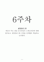 인터넷강의) 이미지관리와 커뮤니케이션 기말정리자료 31페이지