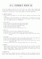 인터넷강의) 이미지관리와 커뮤니케이션 기말정리자료 32페이지