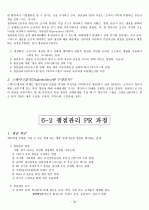 인터넷강의) 이미지관리와 커뮤니케이션 기말정리자료 33페이지