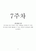 인터넷강의) 이미지관리와 커뮤니케이션 기말정리자료 36페이지