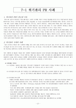 인터넷강의) 이미지관리와 커뮤니케이션 기말정리자료 37페이지