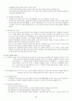 인터넷강의) 이미지관리와 커뮤니케이션 기말정리자료 38페이지
