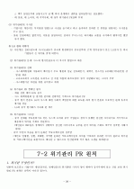 인터넷강의) 이미지관리와 커뮤니케이션 기말정리자료 39페이지