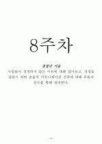 인터넷강의) 이미지관리와 커뮤니케이션 기말정리자료 42페이지