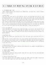 인터넷강의) 이미지관리와 커뮤니케이션 기말정리자료 43페이지
