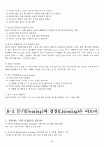 인터넷강의) 이미지관리와 커뮤니케이션 기말정리자료 44페이지