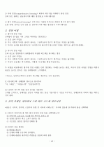 인터넷강의) 이미지관리와 커뮤니케이션 기말정리자료 45페이지