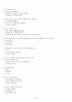 인터넷강의) 이미지관리와 커뮤니케이션 기말정리자료 46페이지