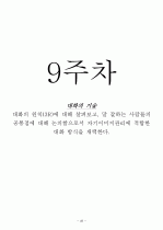 인터넷강의) 이미지관리와 커뮤니케이션 기말정리자료 49페이지