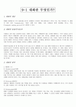 인터넷강의) 이미지관리와 커뮤니케이션 기말정리자료 50페이지