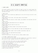 인터넷강의) 이미지관리와 커뮤니케이션 기말정리자료 51페이지