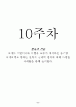 인터넷강의) 이미지관리와 커뮤니케이션 기말정리자료 52페이지