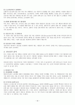 인터넷강의) 이미지관리와 커뮤니케이션 기말정리자료 58페이지