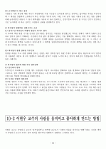 인터넷강의) 이미지관리와 커뮤니케이션 기말정리자료 59페이지