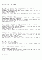 인터넷강의) 이미지관리와 커뮤니케이션 기말정리자료 60페이지