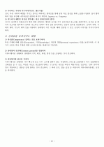 인터넷강의) 이미지관리와 커뮤니케이션 기말정리자료 61페이지
