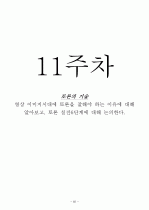 인터넷강의) 이미지관리와 커뮤니케이션 기말정리자료 62페이지