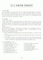 인터넷강의) 이미지관리와 커뮤니케이션 기말정리자료 63페이지