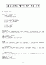 인터넷강의) 이미지관리와 커뮤니케이션 기말정리자료 64페이지
