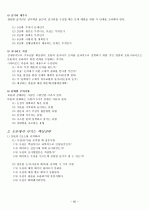 인터넷강의) 이미지관리와 커뮤니케이션 기말정리자료 65페이지