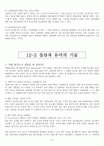 인터넷강의) 이미지관리와 커뮤니케이션 기말정리자료 74페이지