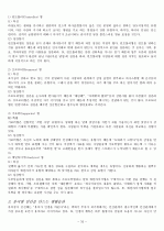 인터넷강의) 이미지관리와 커뮤니케이션 기말정리자료 76페이지