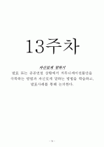 인터넷강의) 이미지관리와 커뮤니케이션 기말정리자료 78페이지