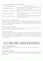인터넷강의) 이미지관리와 커뮤니케이션 기말정리자료 80페이지