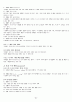인터넷강의) 이미지관리와 커뮤니케이션 기말정리자료 81페이지